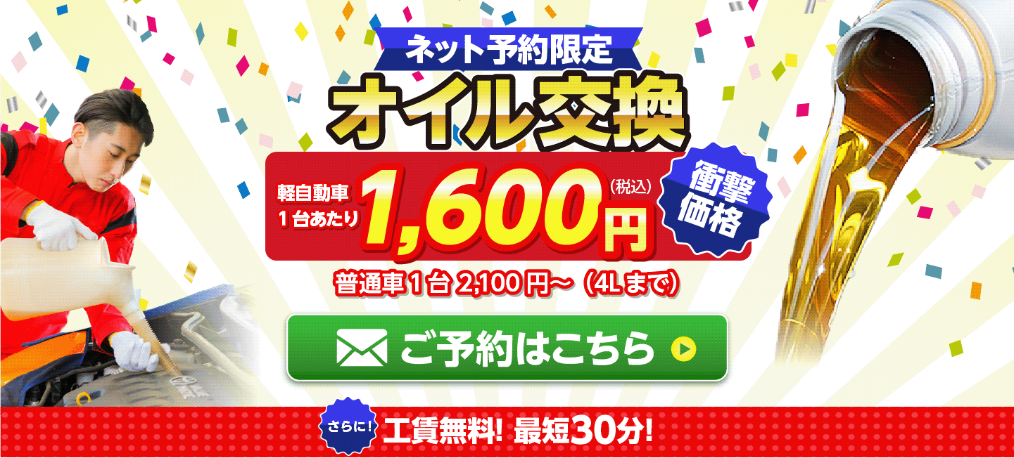 ネット予約限定オイル交換ショップ 川崎宮前店 川崎市宮前区のオイル交換が安い！